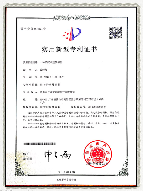 一種裝配式建筑墻體實(shí)用專利 (2)